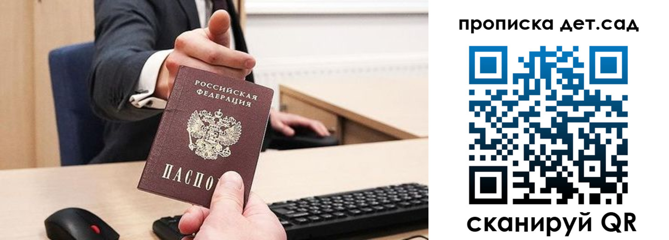прописка для школы в Михайлове