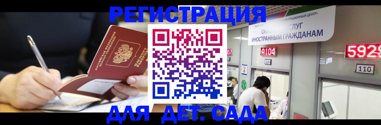 прописка ребенка в Михайлове