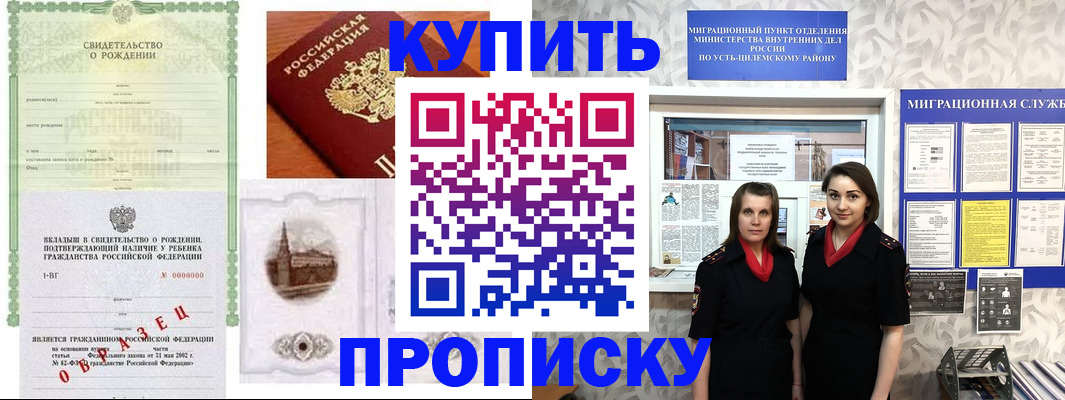 прописка законно в Михайлове